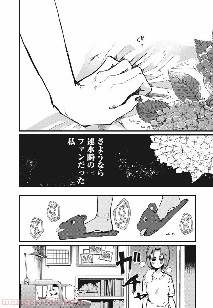 この愛を終わらせてくれないか 第10話 - Trang 14