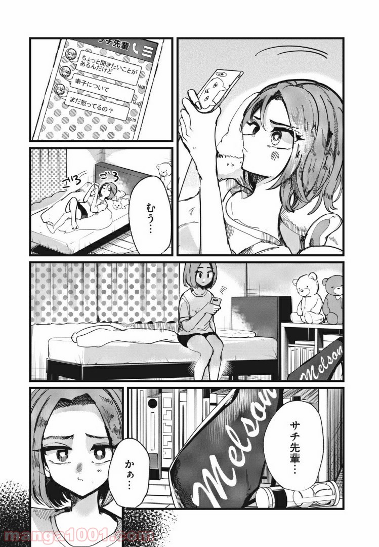この愛を終わらせてくれないか 第10話 - Trang 15