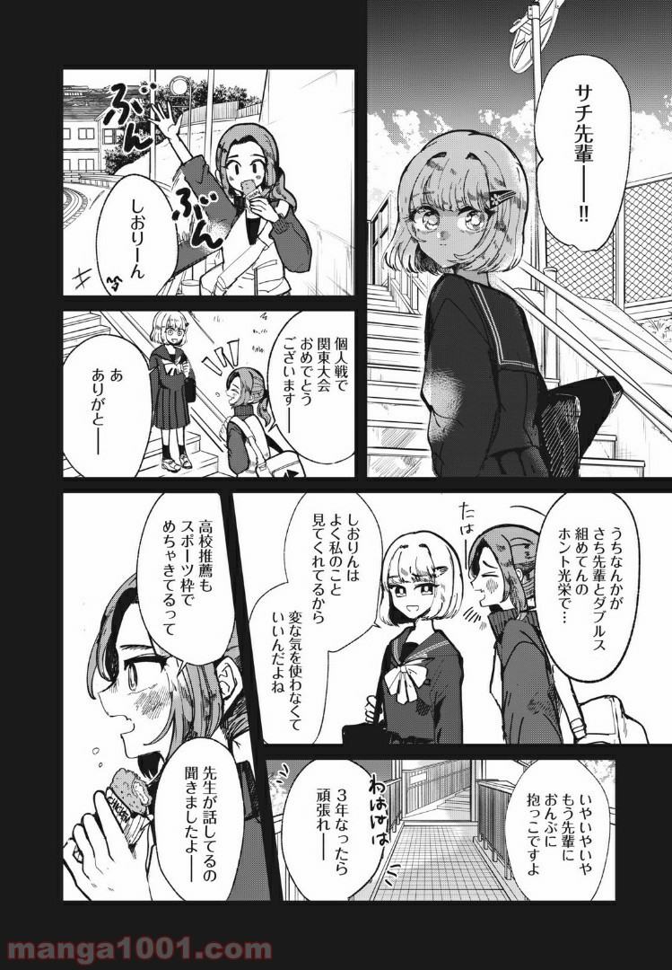 この愛を終わらせてくれないか 第10話 - Trang 16