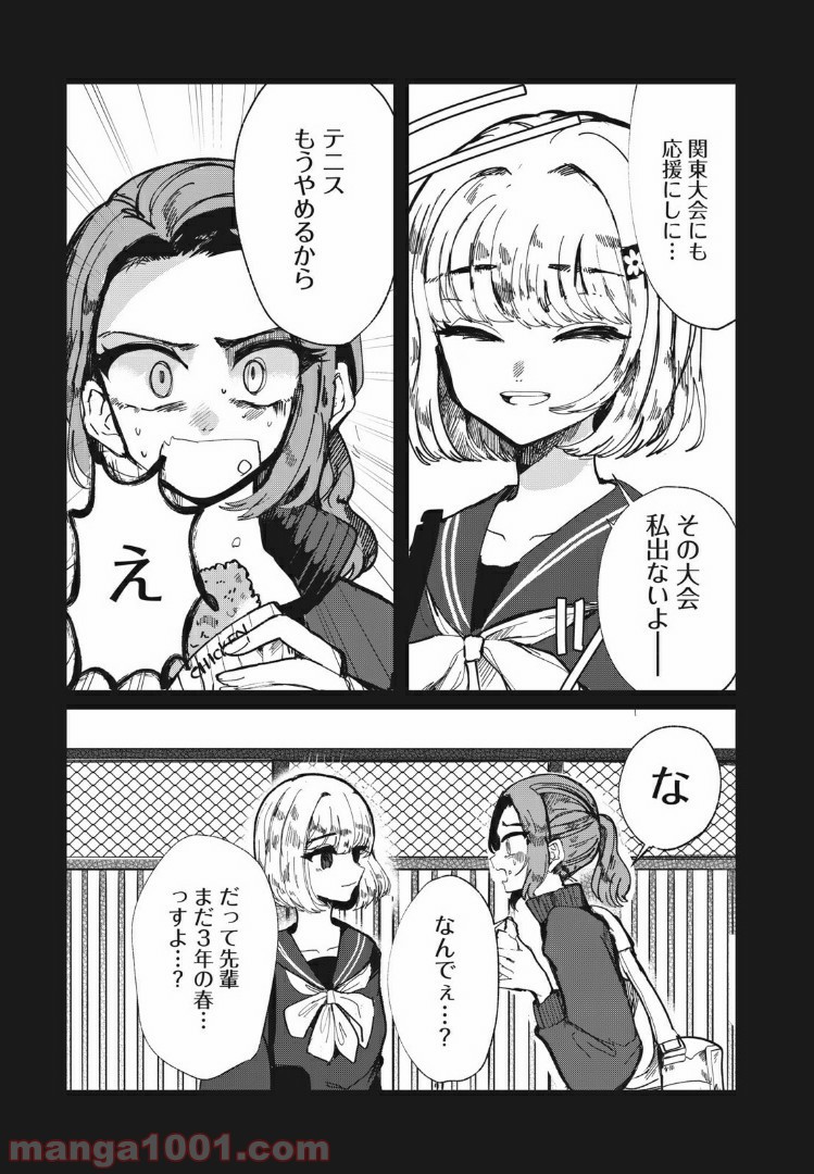 この愛を終わらせてくれないか 第10話 - Trang 17