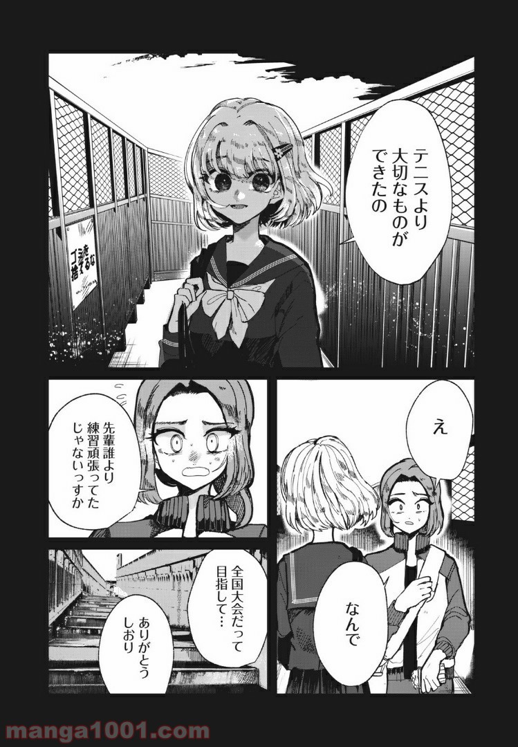 この愛を終わらせてくれないか 第10話 - Trang 18