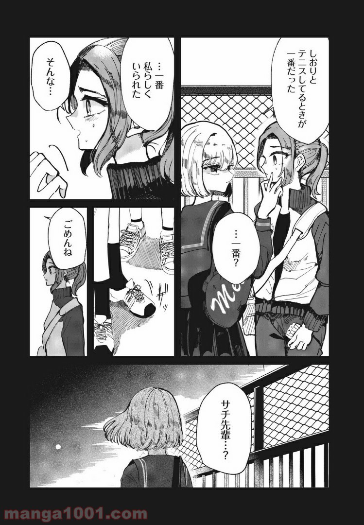 この愛を終わらせてくれないか 第10話 - Trang 19