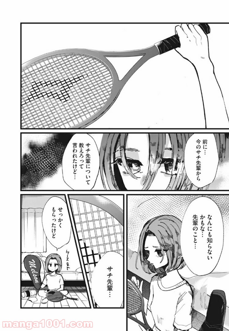 この愛を終わらせてくれないか 第10話 - Trang 20