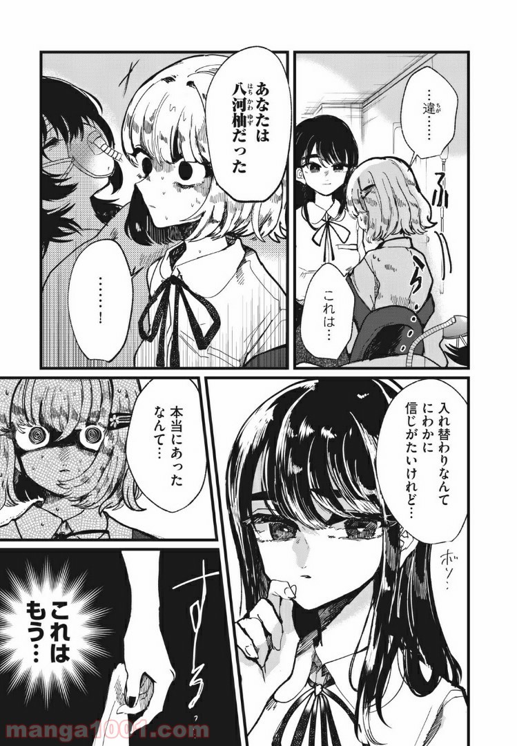 この愛を終わらせてくれないか 第10話 - Trang 3