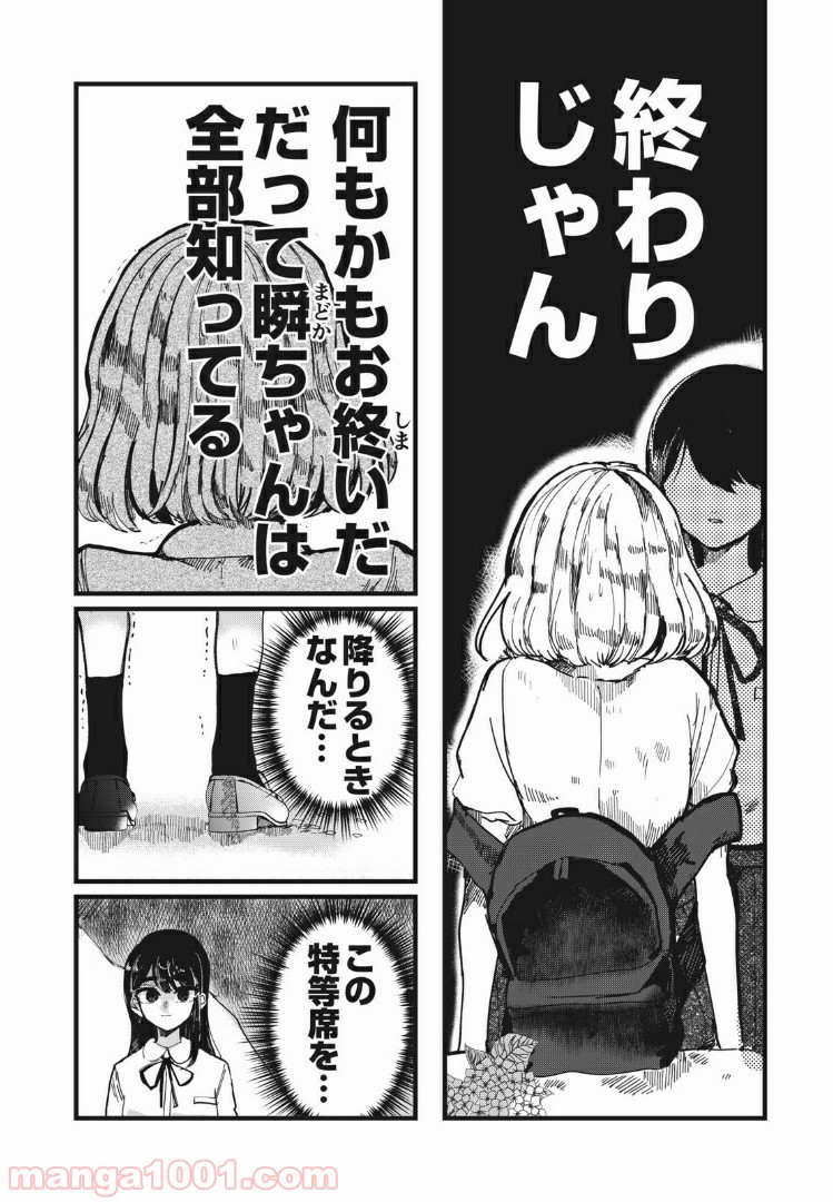 この愛を終わらせてくれないか 第10話 - Trang 4