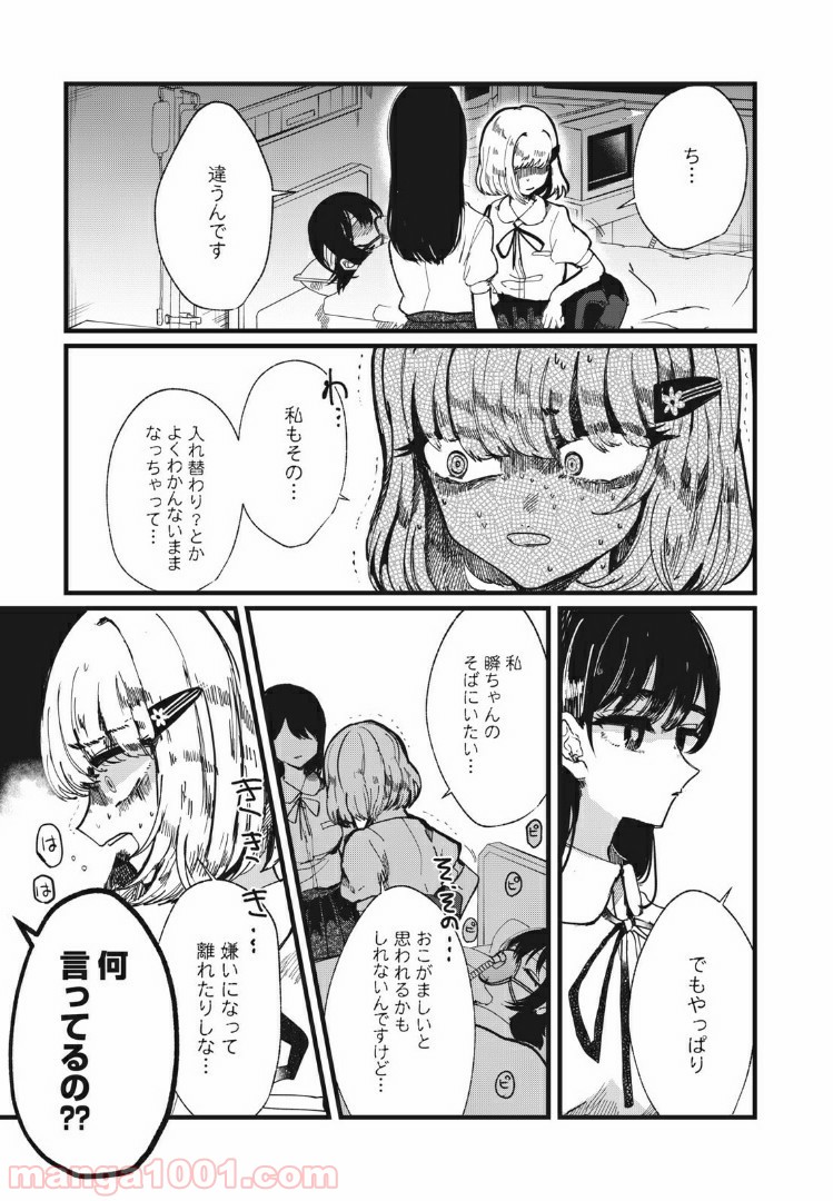 この愛を終わらせてくれないか 第10話 - Trang 5