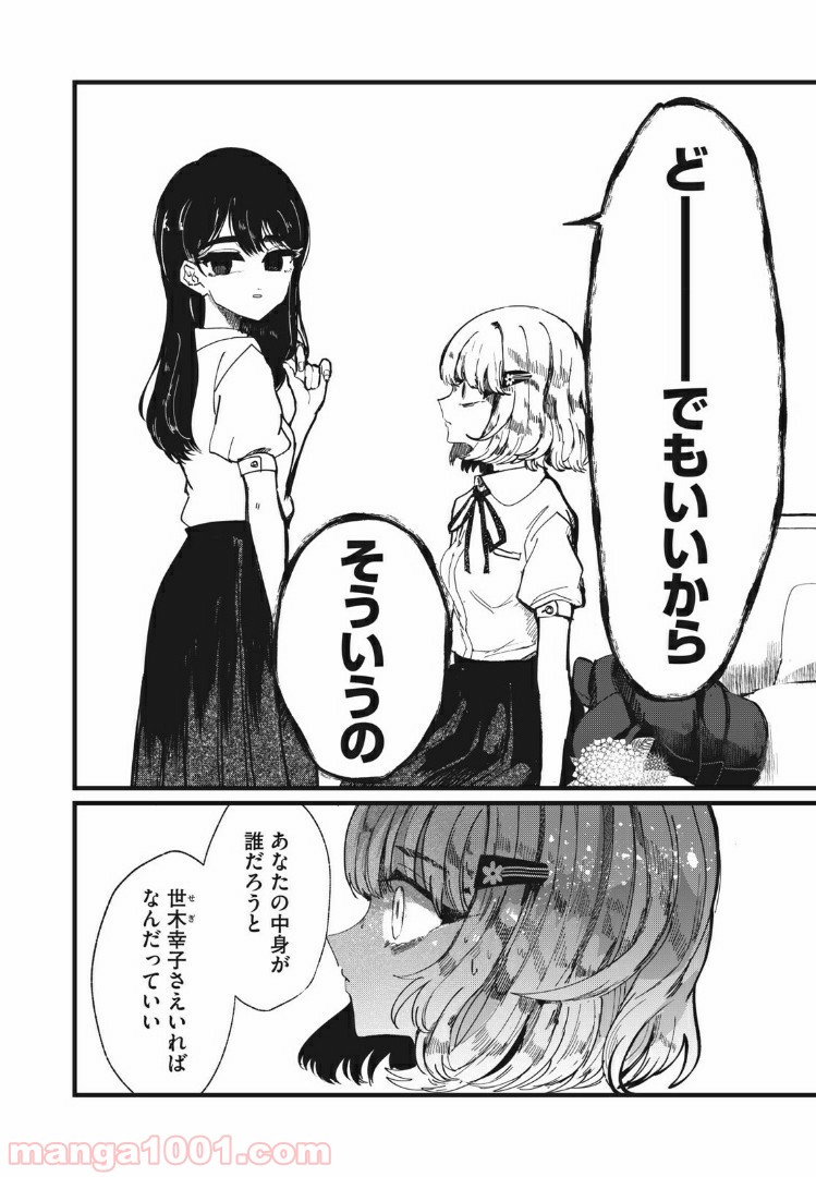 この愛を終わらせてくれないか 第10話 - Trang 6