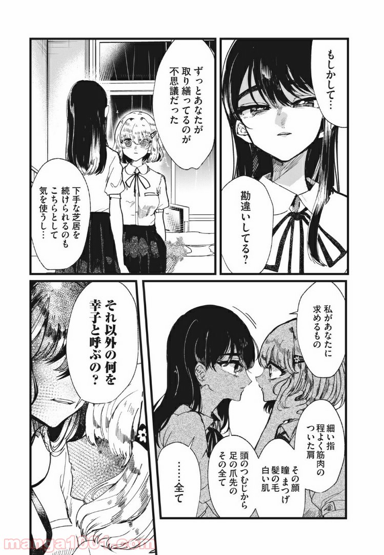 この愛を終わらせてくれないか 第10話 - Trang 7