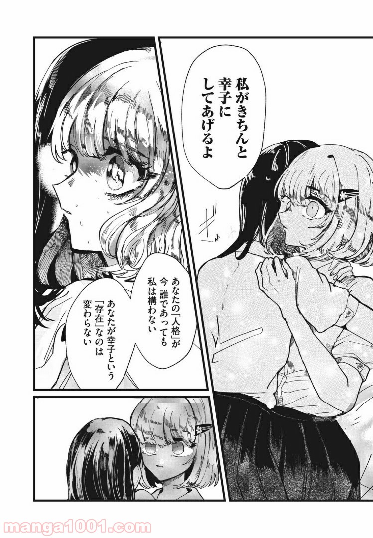 この愛を終わらせてくれないか 第10話 - Trang 8