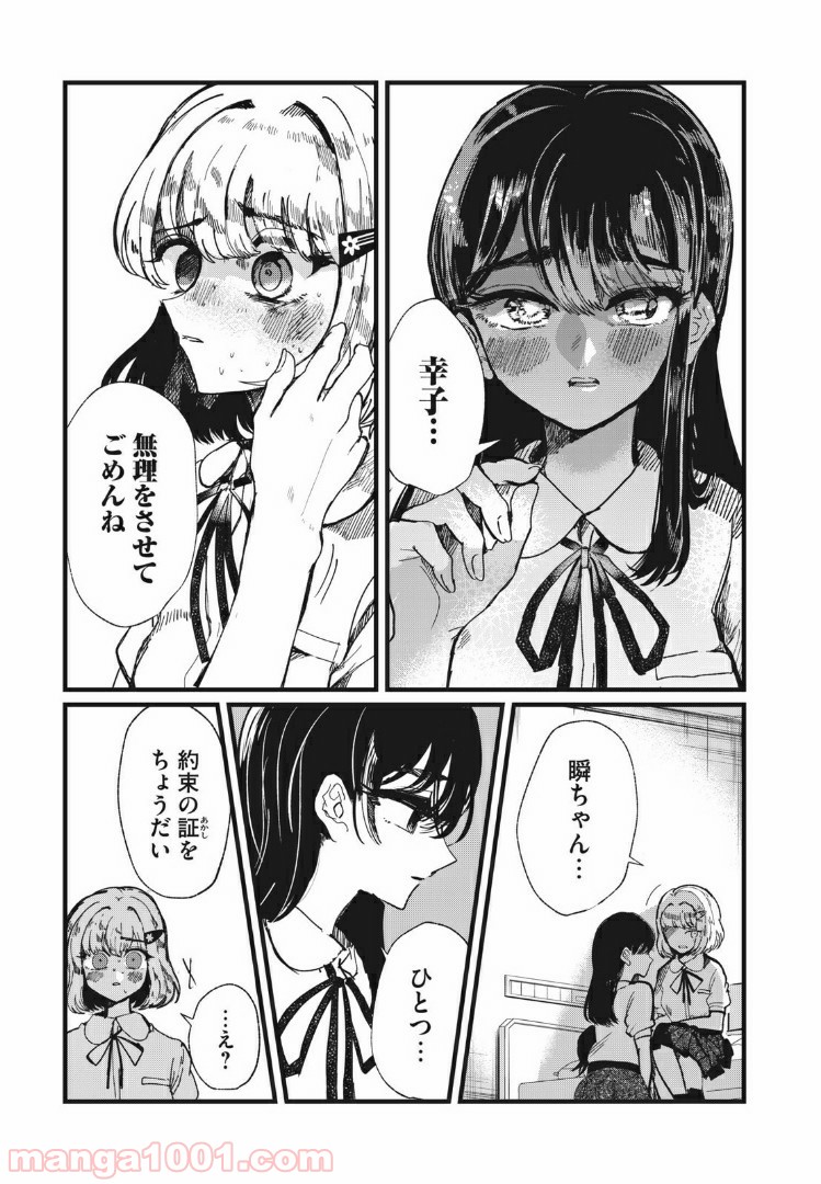 この愛を終わらせてくれないか 第10話 - Trang 9
