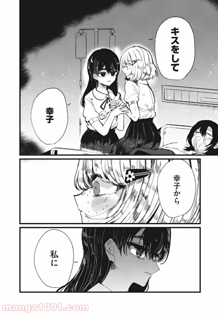 この愛を終わらせてくれないか 第10話 - Trang 10