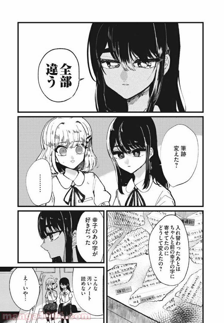 この愛を終わらせてくれないか 第11話 - Trang 11