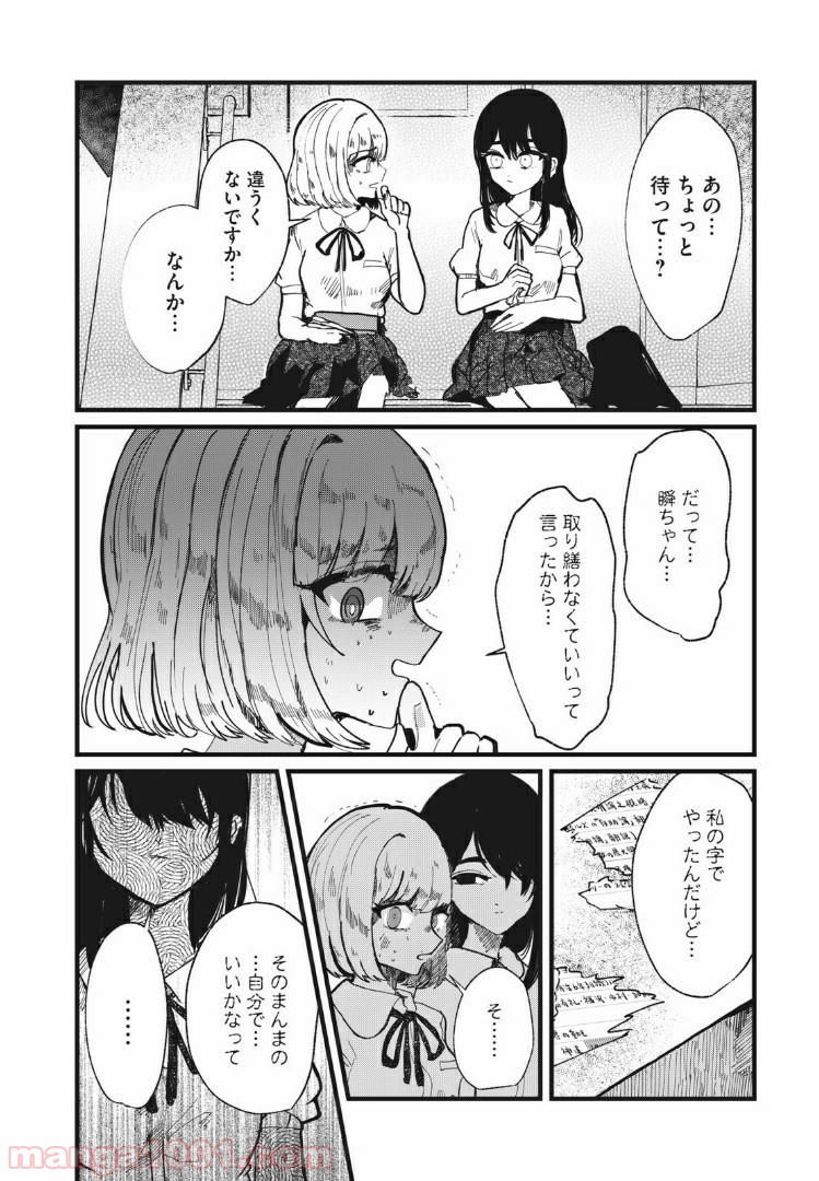 この愛を終わらせてくれないか 第11話 - Trang 12