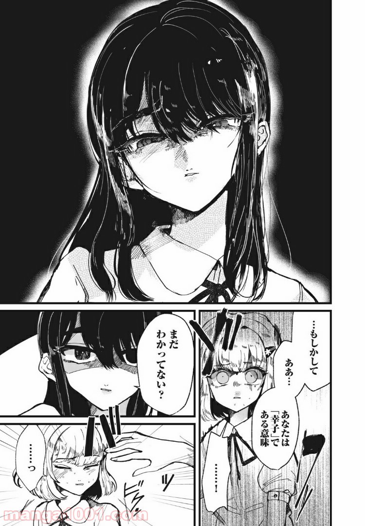 この愛を終わらせてくれないか 第11話 - Trang 13