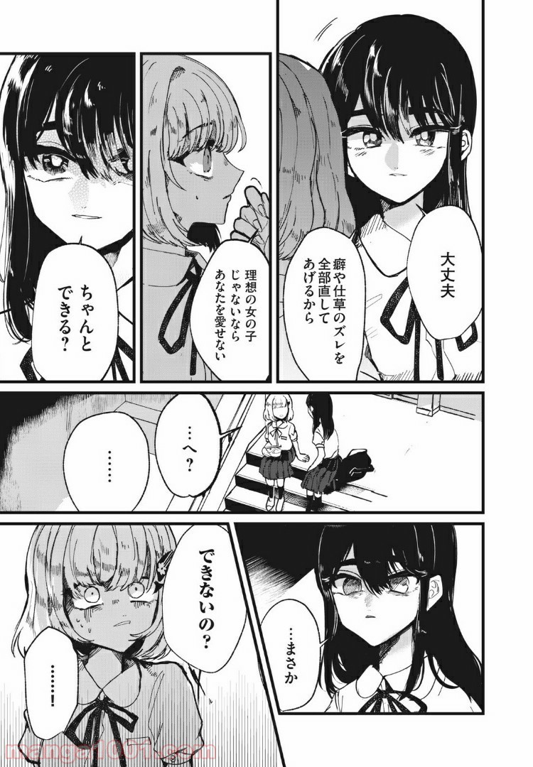 この愛を終わらせてくれないか 第11話 - Trang 15