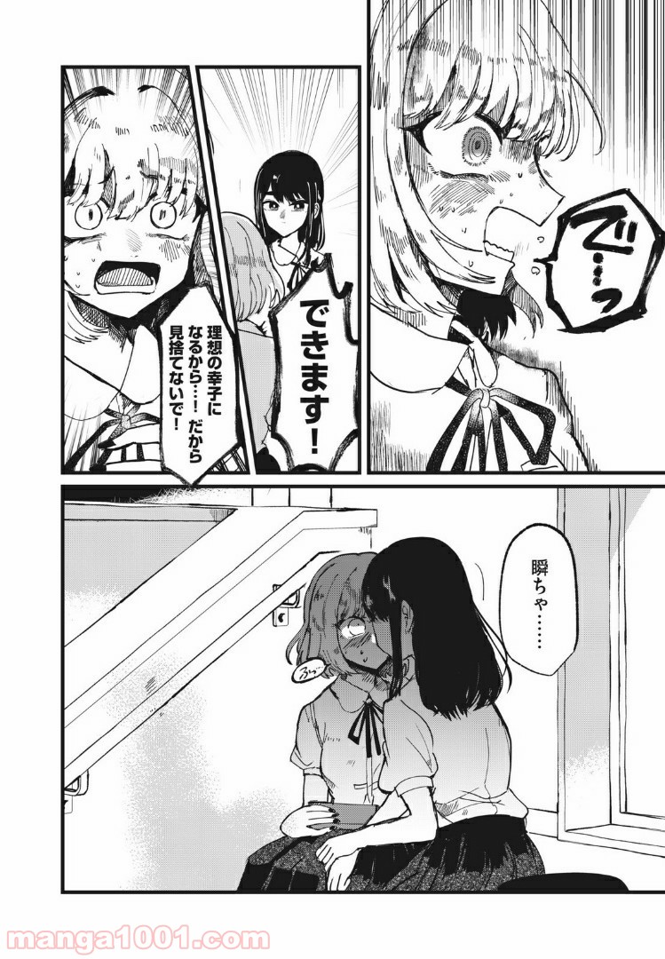 この愛を終わらせてくれないか 第11話 - Trang 16