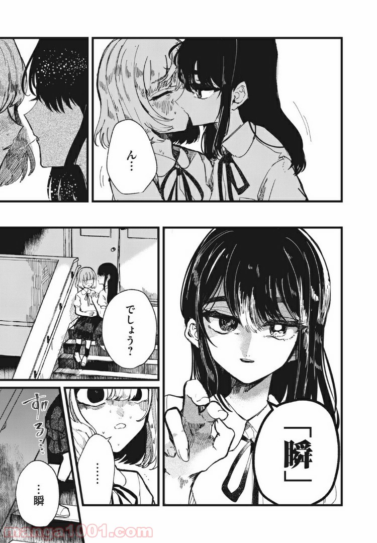 この愛を終わらせてくれないか 第11話 - Trang 17