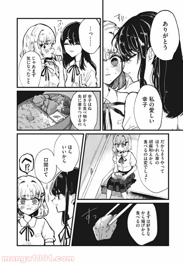 この愛を終わらせてくれないか 第11話 - Trang 18