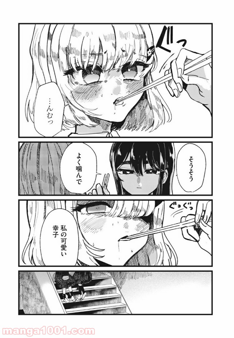 この愛を終わらせてくれないか 第11話 - Trang 19