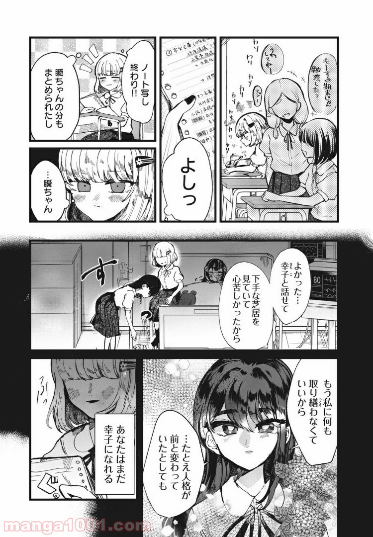 この愛を終わらせてくれないか 第11話 - Trang 3