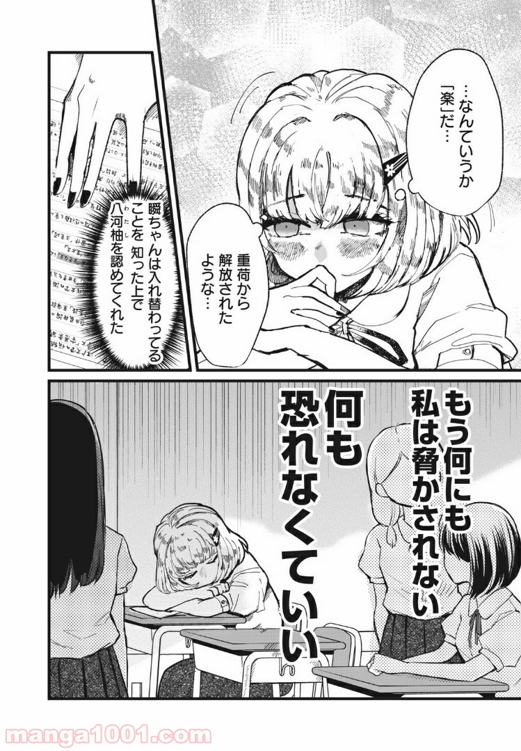 この愛を終わらせてくれないか 第11話 - Trang 4