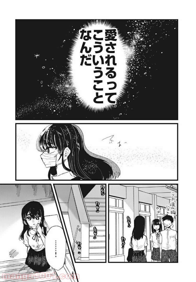この愛を終わらせてくれないか 第11話 - Trang 5