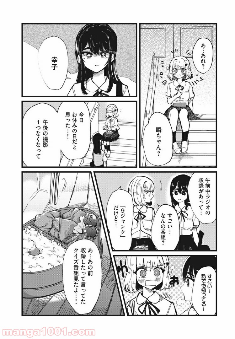 この愛を終わらせてくれないか 第11話 - Trang 6