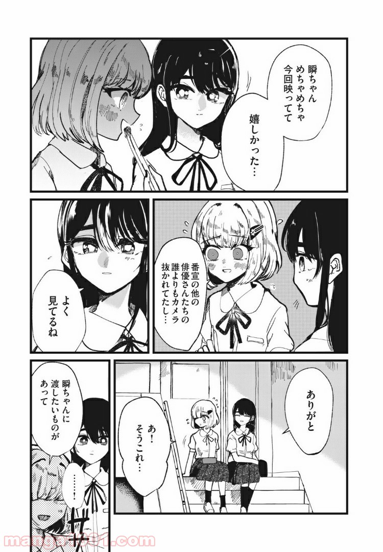 この愛を終わらせてくれないか 第11話 - Trang 7