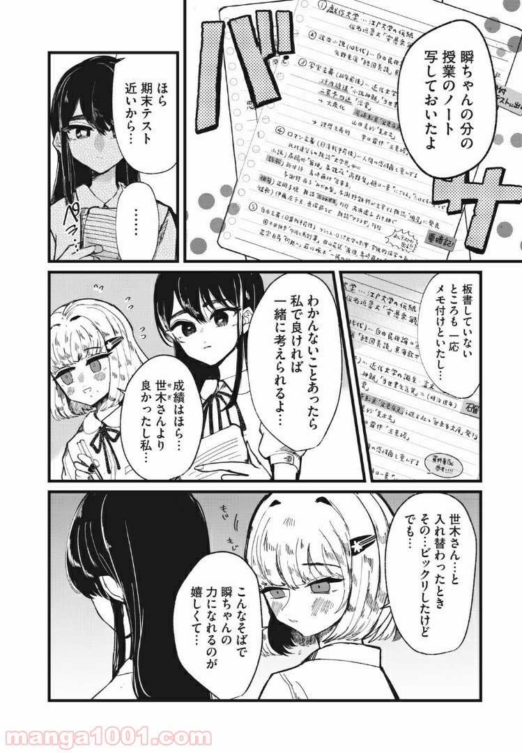 この愛を終わらせてくれないか 第11話 - Trang 8
