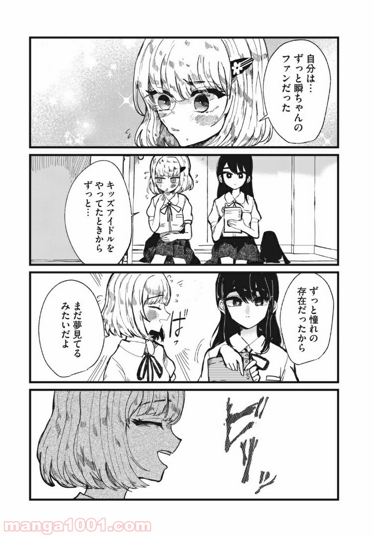 この愛を終わらせてくれないか 第11話 - Trang 9