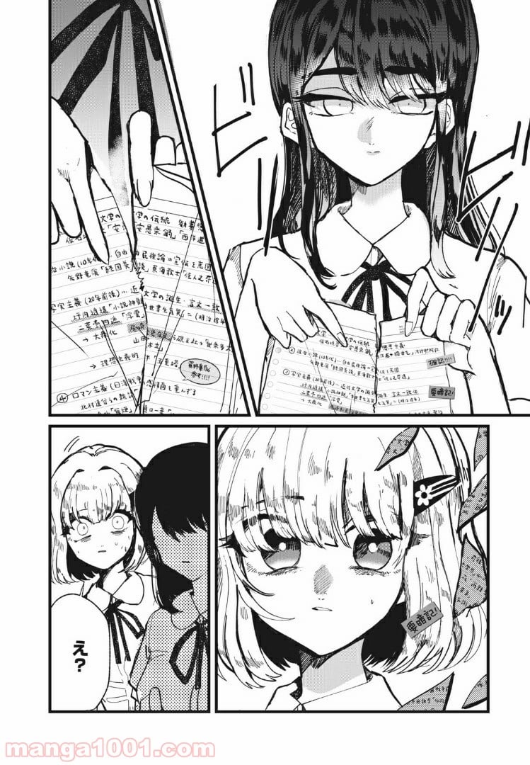 この愛を終わらせてくれないか 第11話 - Trang 10