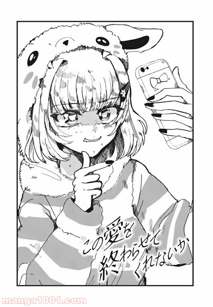 この愛を終わらせてくれないか 第12話 - Trang 1