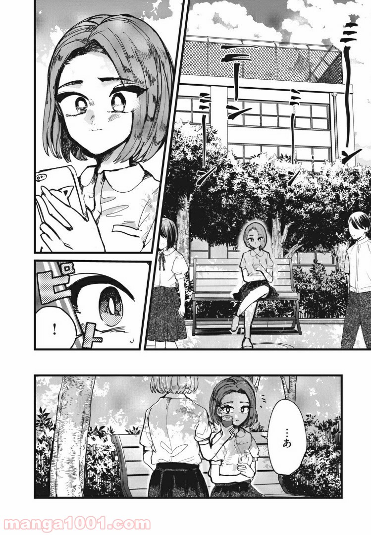 この愛を終わらせてくれないか 第12話 - Trang 2
