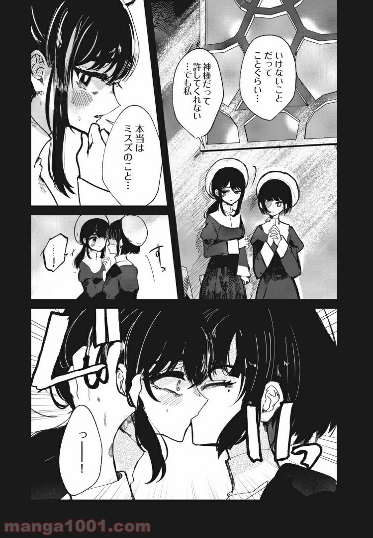 この愛を終わらせてくれないか 第12話 - Trang 11