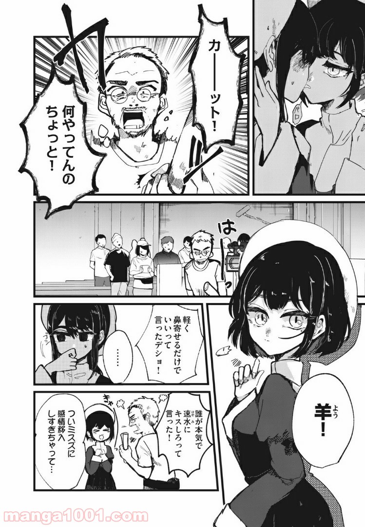 この愛を終わらせてくれないか 第12話 - Trang 12