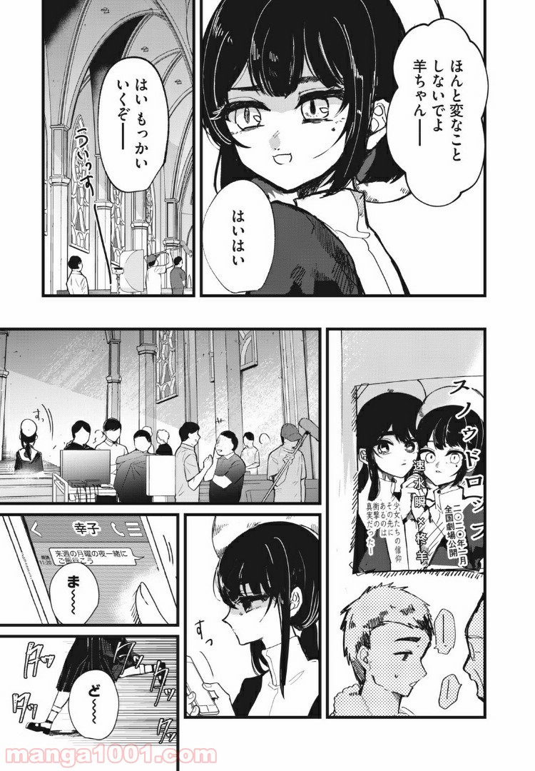 この愛を終わらせてくれないか 第12話 - Trang 13