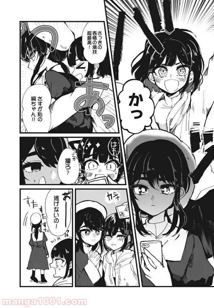 この愛を終わらせてくれないか 第12話 - Trang 14