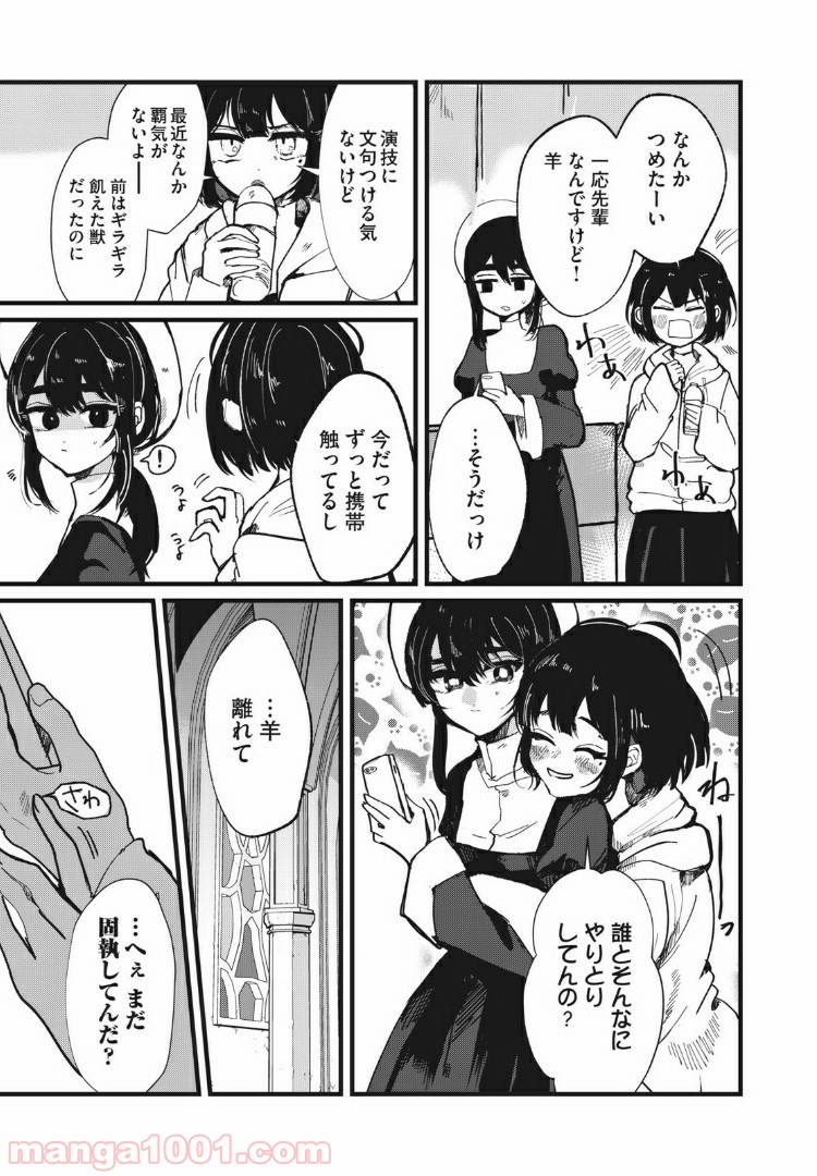 この愛を終わらせてくれないか 第12話 - Trang 15