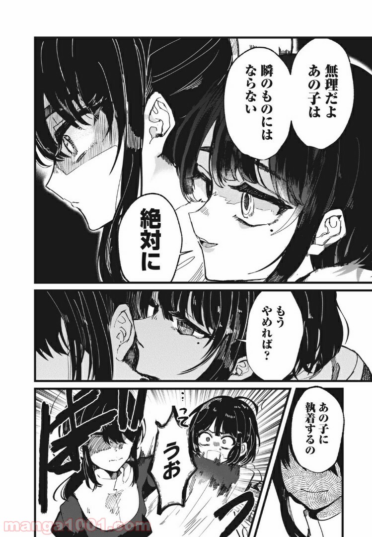 この愛を終わらせてくれないか 第12話 - Trang 16