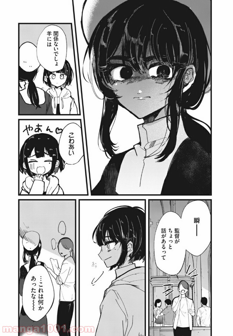 この愛を終わらせてくれないか 第12話 - Trang 17