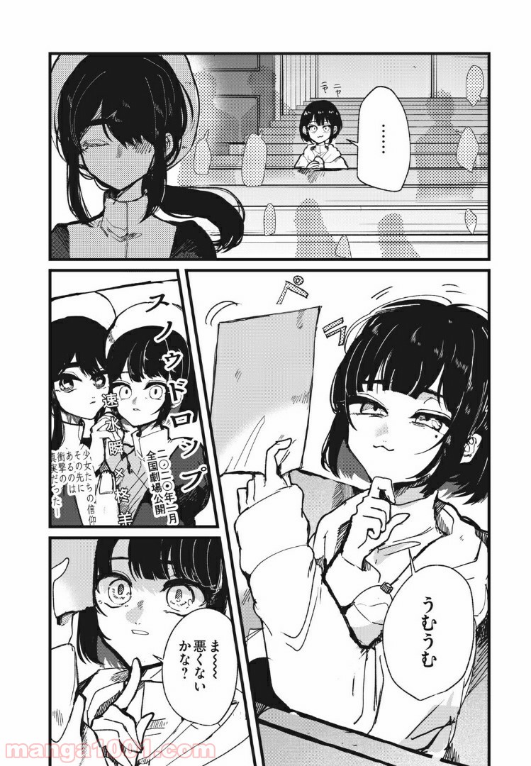 この愛を終わらせてくれないか 第12話 - Trang 18