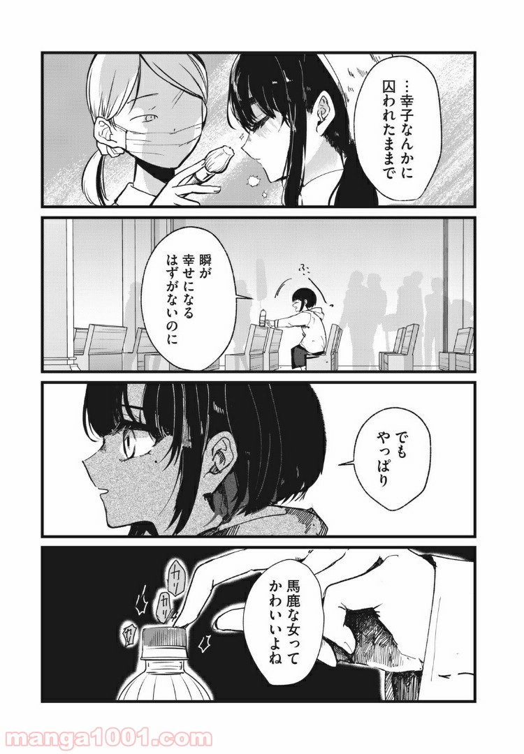 この愛を終わらせてくれないか 第12話 - Trang 19