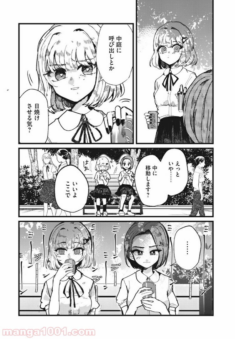 この愛を終わらせてくれないか 第12話 - Trang 3