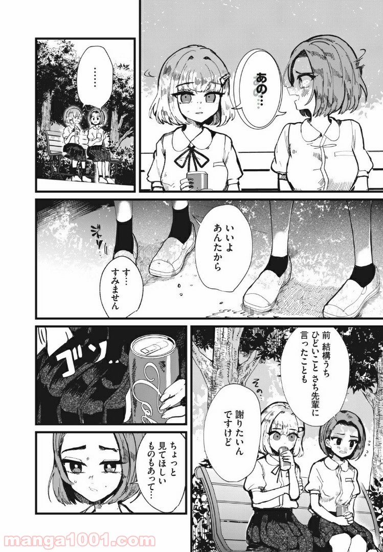 この愛を終わらせてくれないか 第12話 - Trang 4