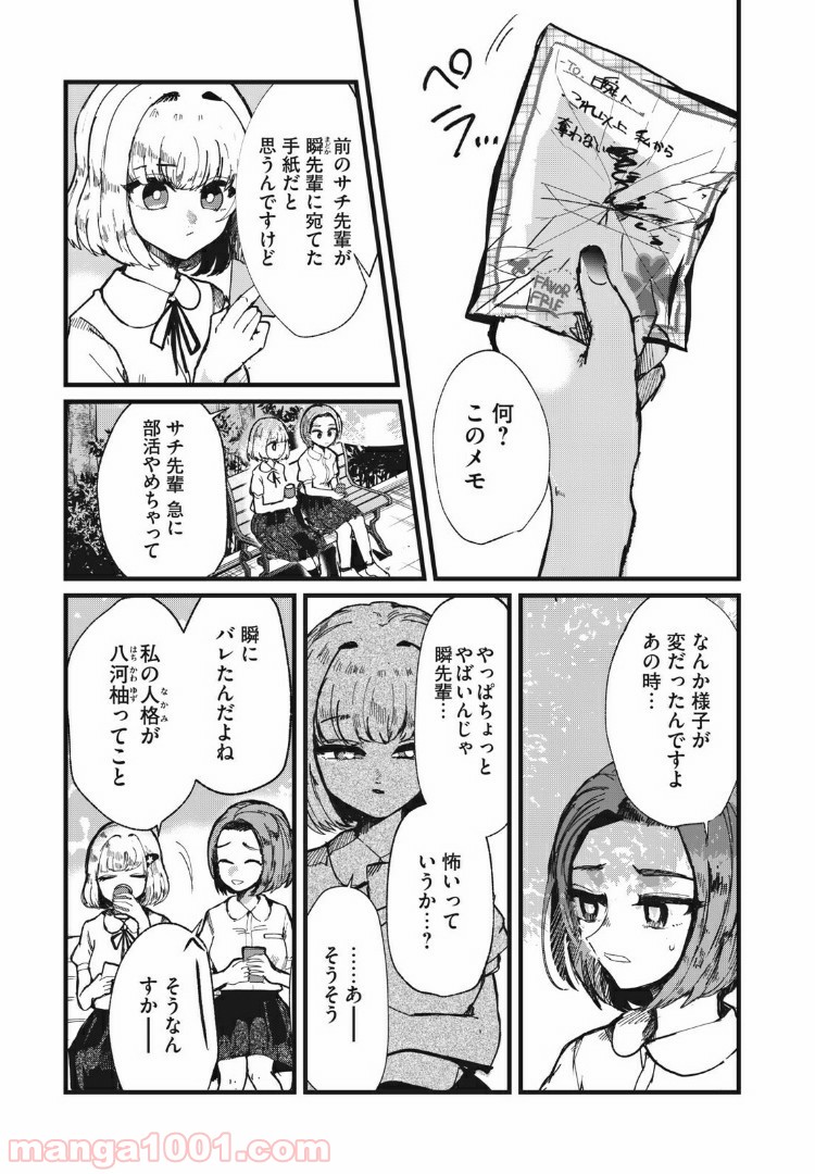 この愛を終わらせてくれないか 第12話 - Trang 5