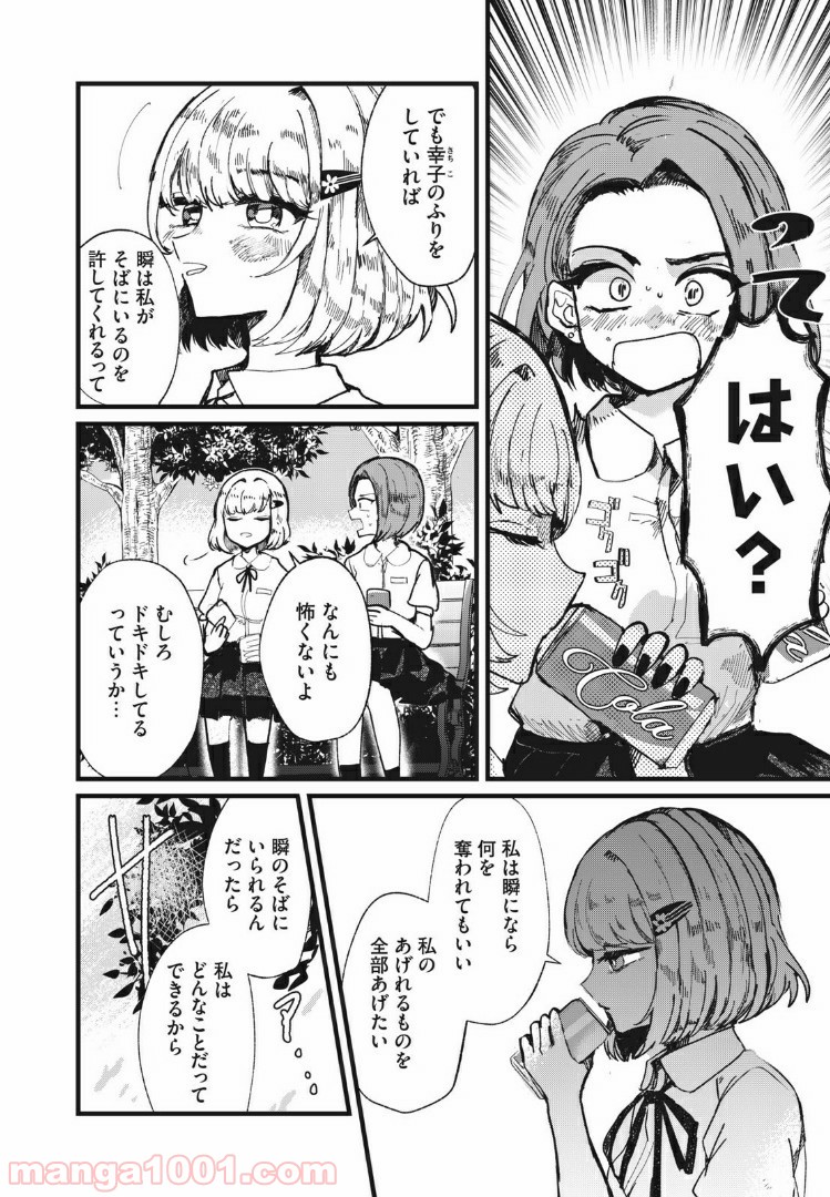この愛を終わらせてくれないか 第12話 - Trang 6