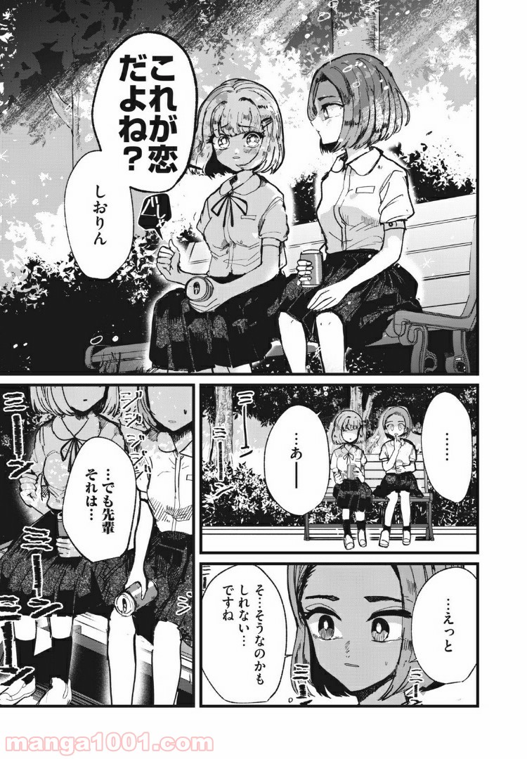 この愛を終わらせてくれないか 第12話 - Trang 7