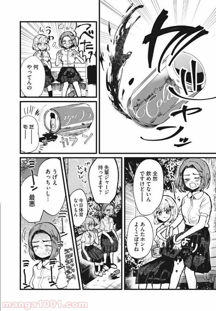 この愛を終わらせてくれないか 第12話 - Trang 8