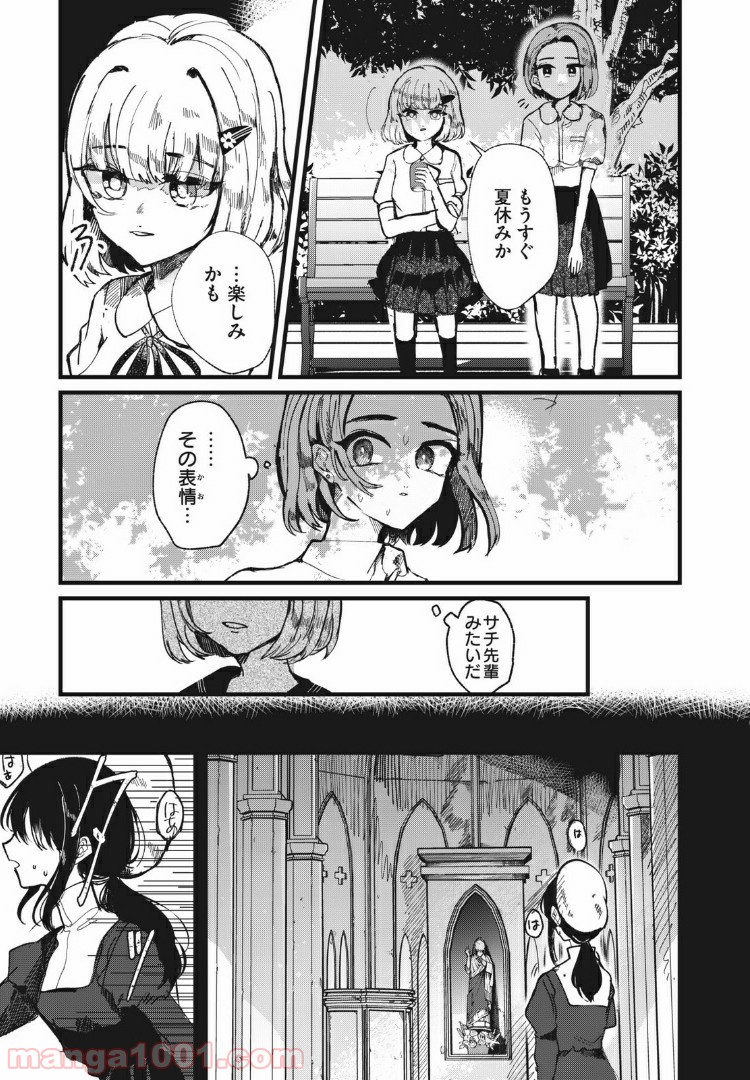 この愛を終わらせてくれないか 第12話 - Trang 9