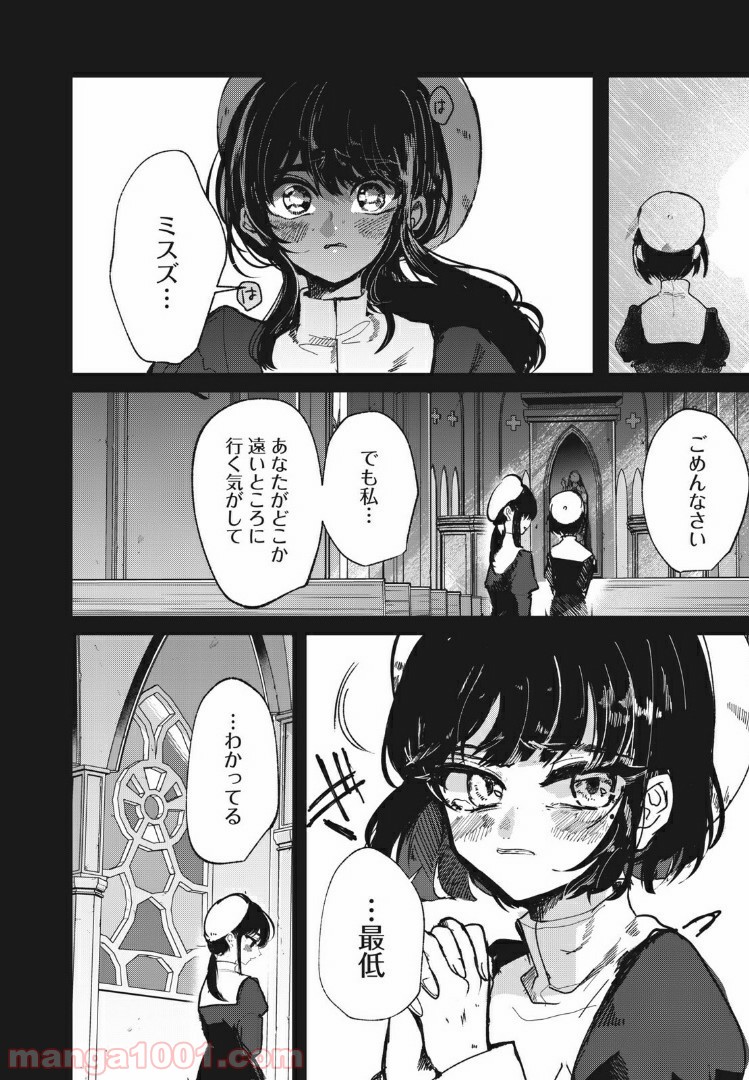この愛を終わらせてくれないか 第12話 - Trang 10